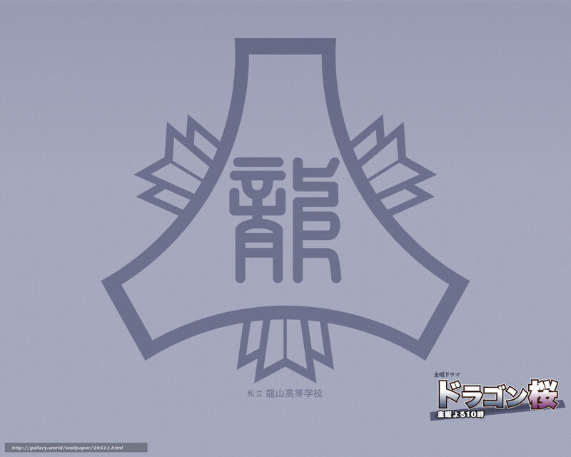 Dragon樱 School Emblem