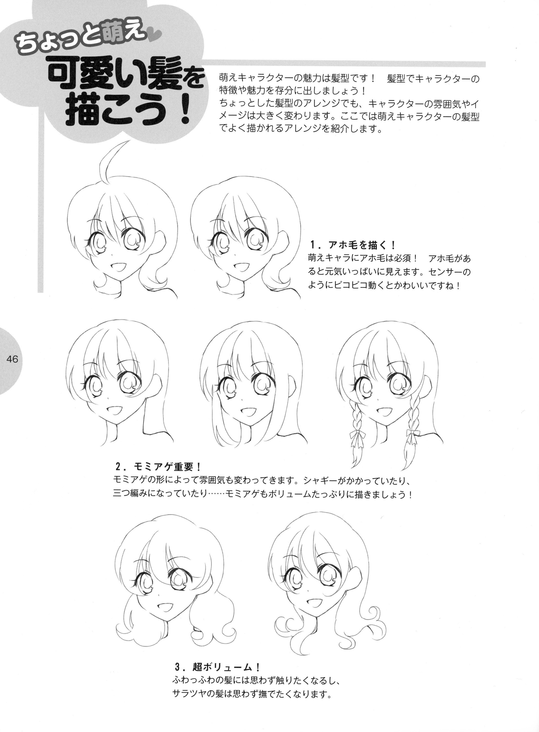 Drawing guide for cute hair