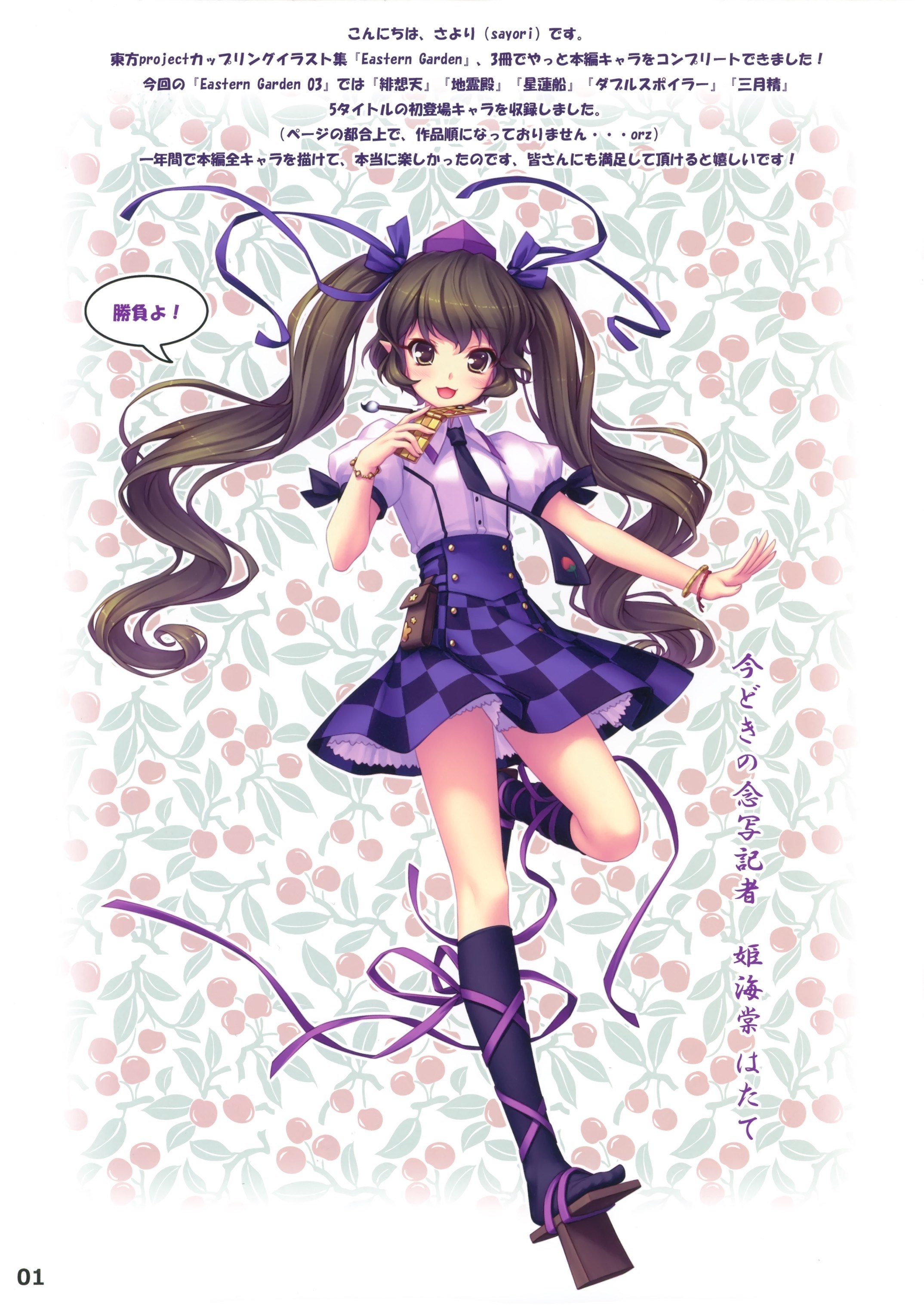Eastern Garden character illustration