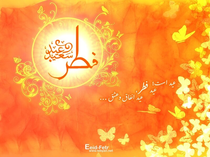 Eid al-Fitr greeting card