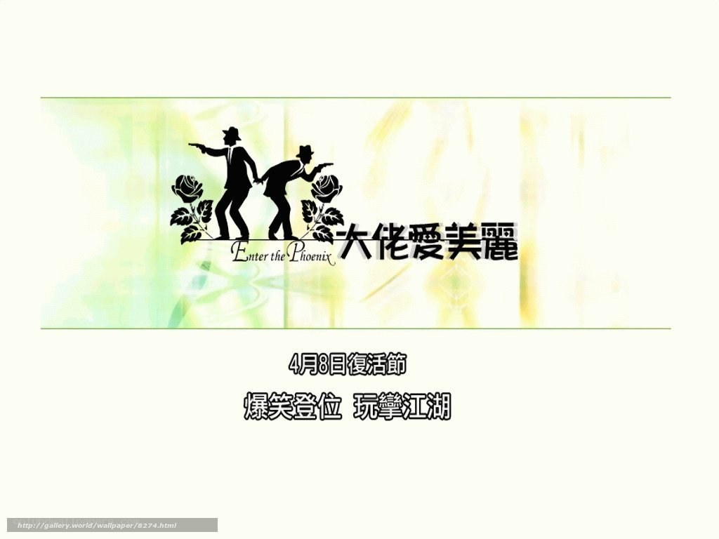 Enter the Phoenix promotional graphic
