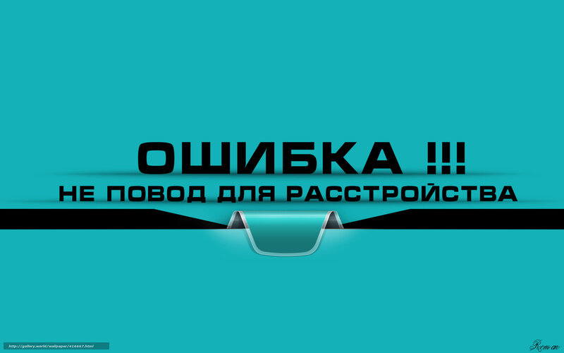 Error message wallpaper