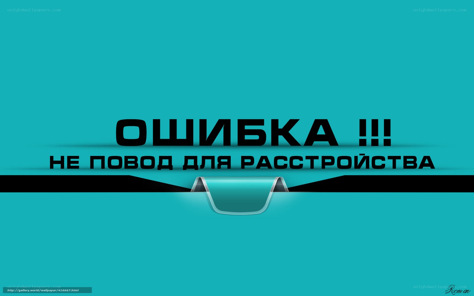 Error message wallpaper