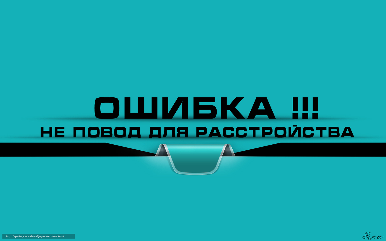 Error message wallpaper