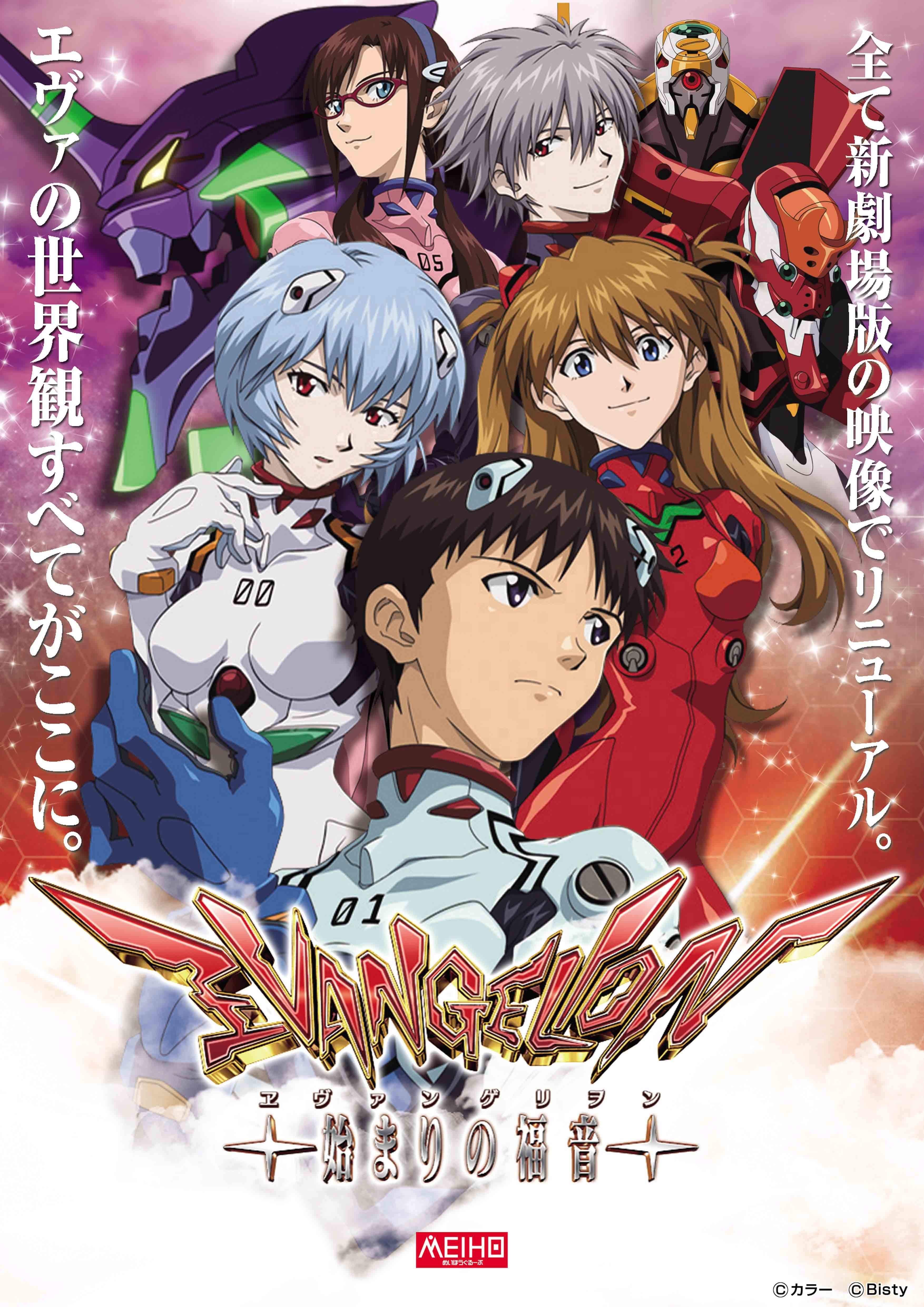 Evangelion: Beginning