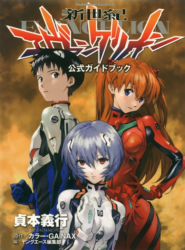 Evangelion official guidebook cover
