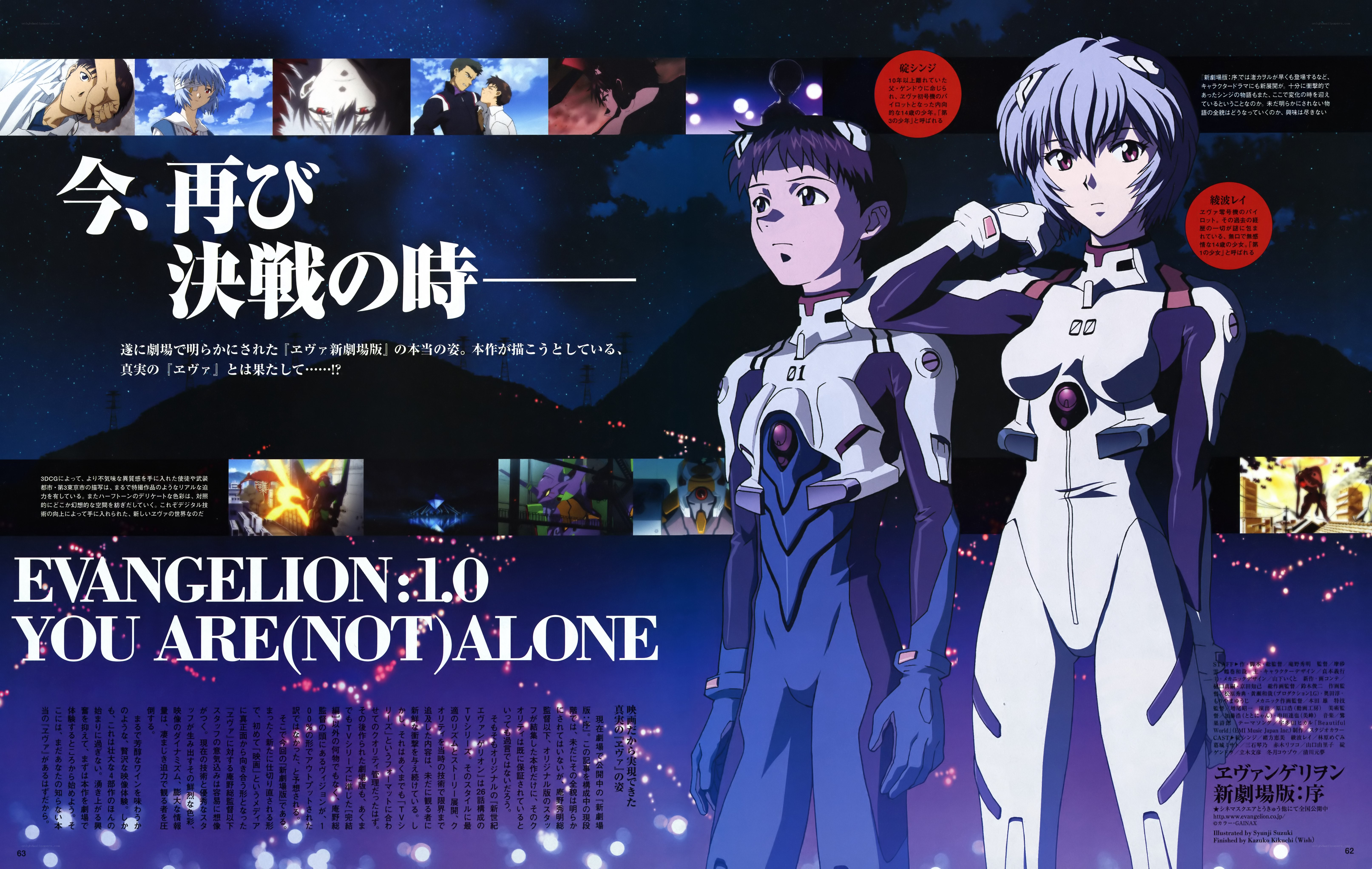 Evangelion: You Are (Not) Alone