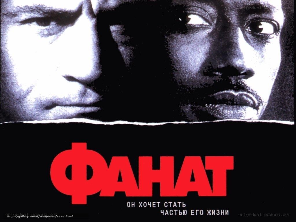 Fanat movie poster