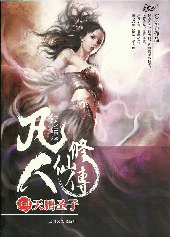 Fangren XiuXian Zhuan