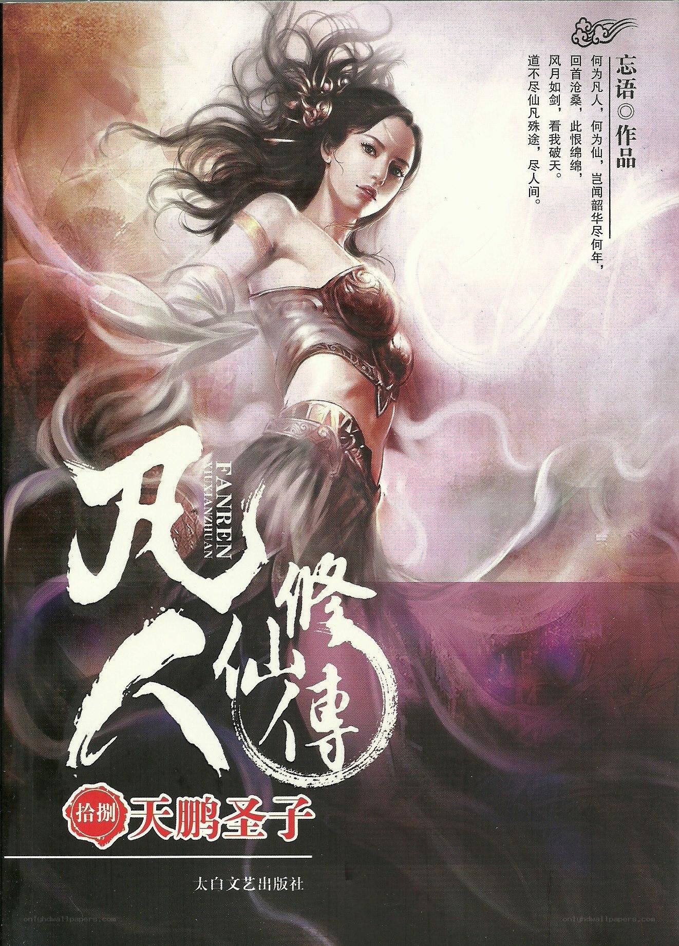 Fangren XiuXian Zhuan
