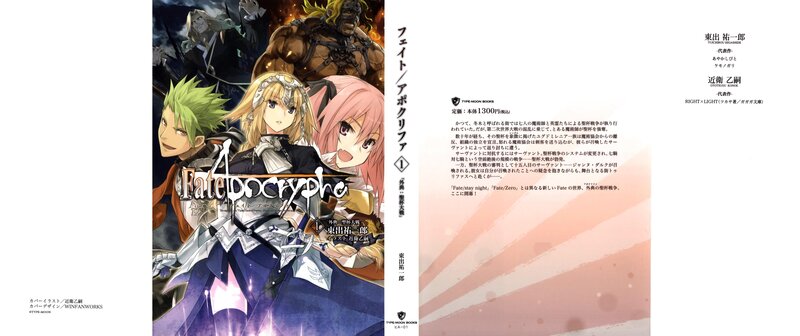 Fate/Apocrypha book cover
