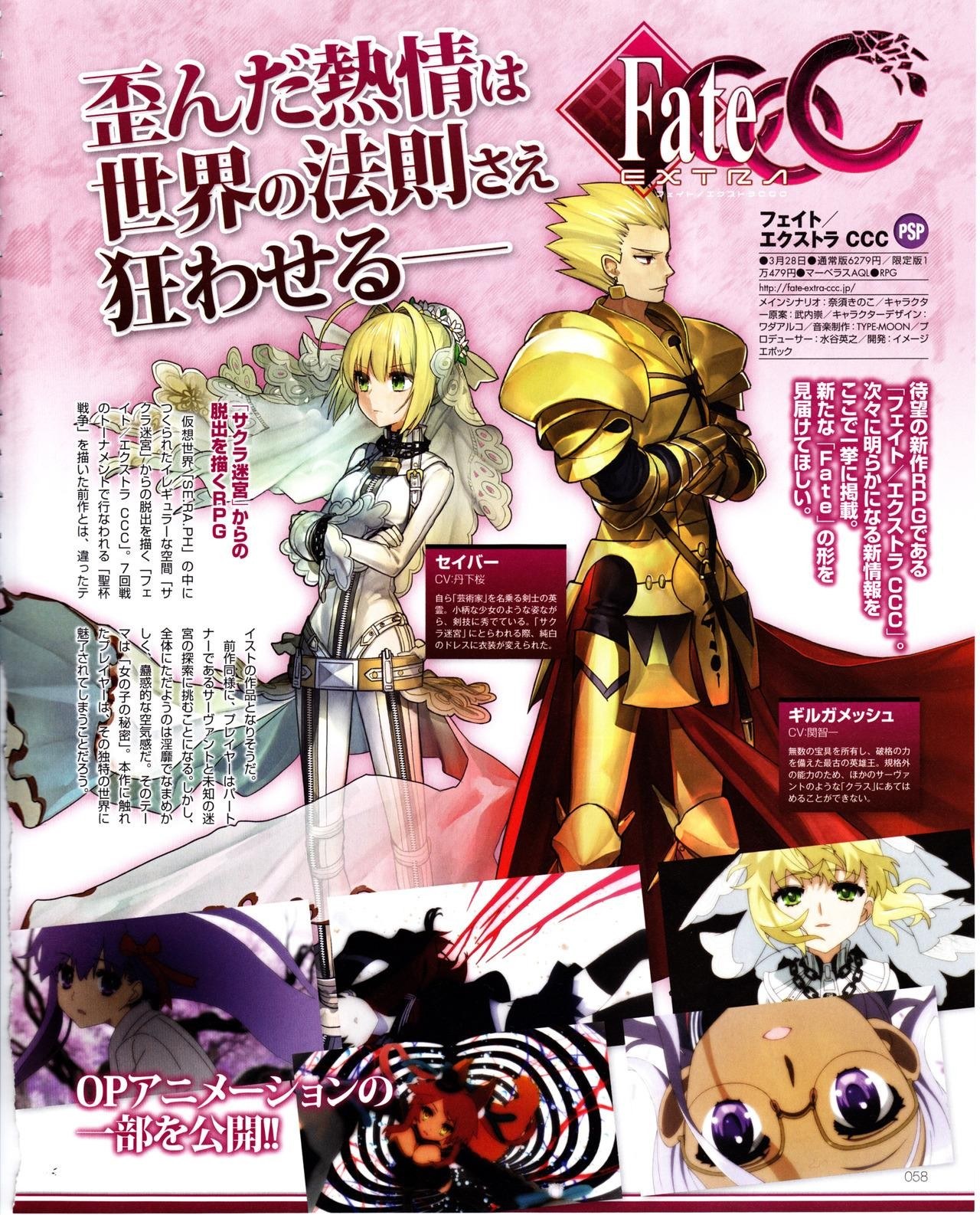 Fate/Extra CCC promotional art