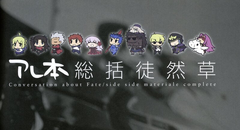 Fate/Extra material collection