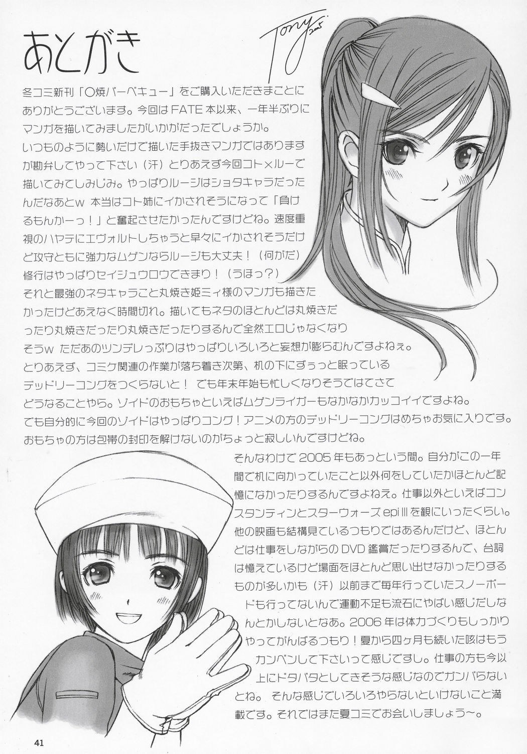 Fate manga artist's notes