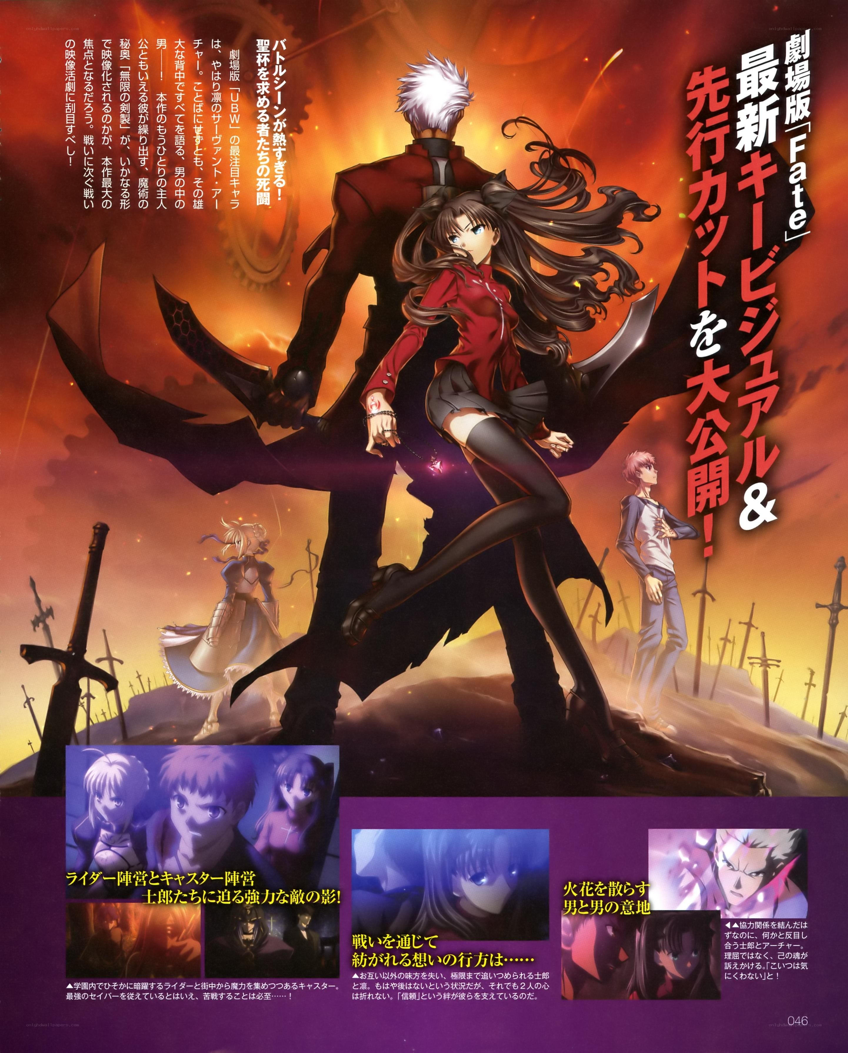 Fate movie visual art