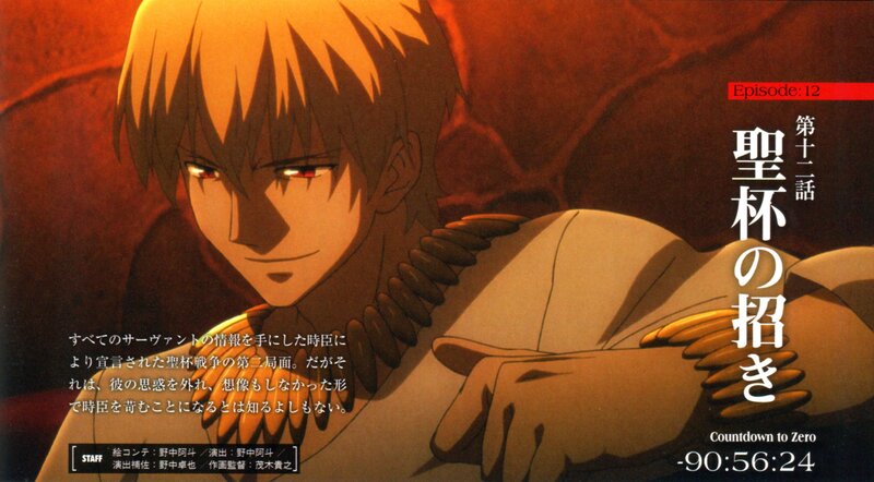Fate/stay night episode 12