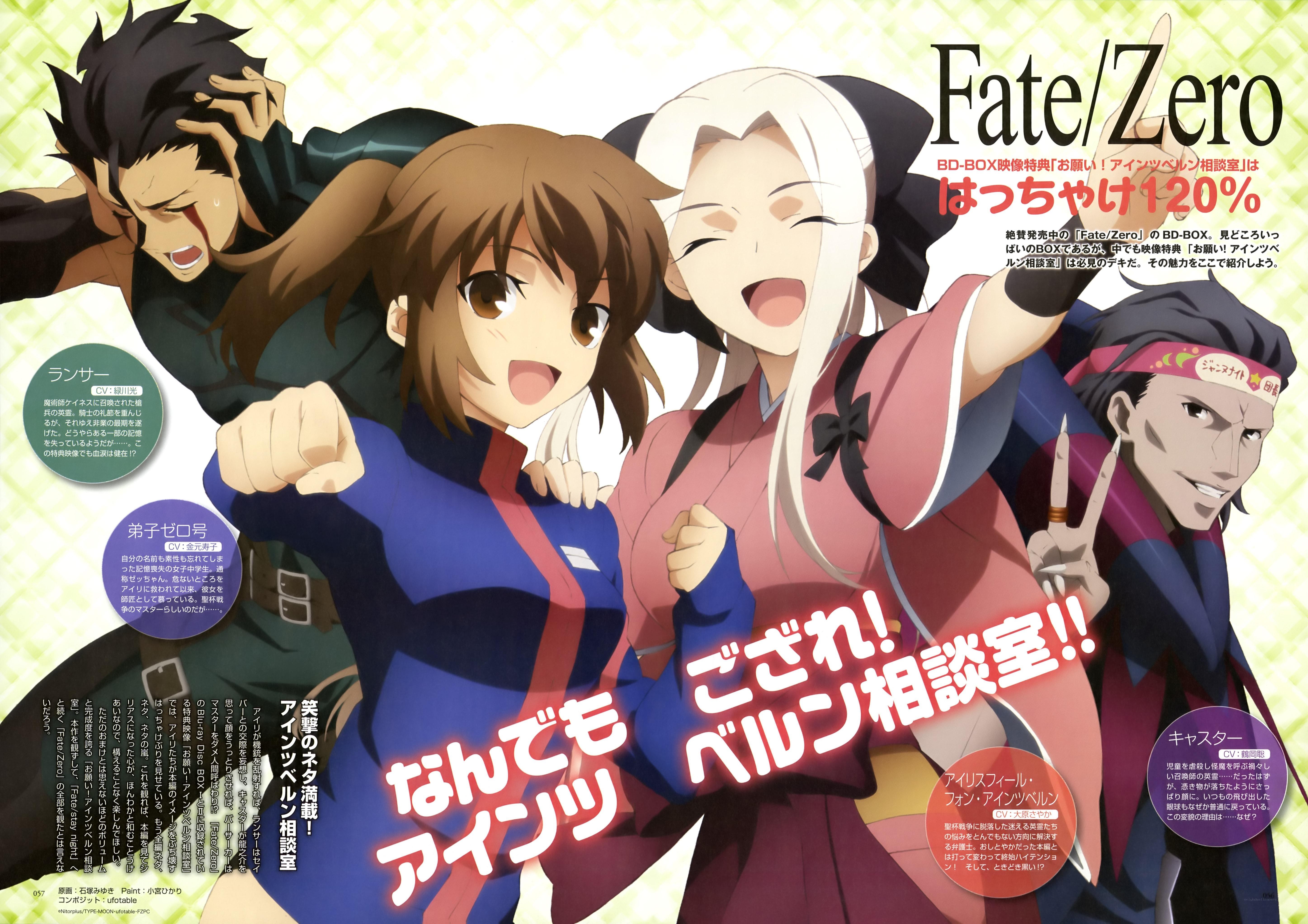 Fate/Zero anime promotional art