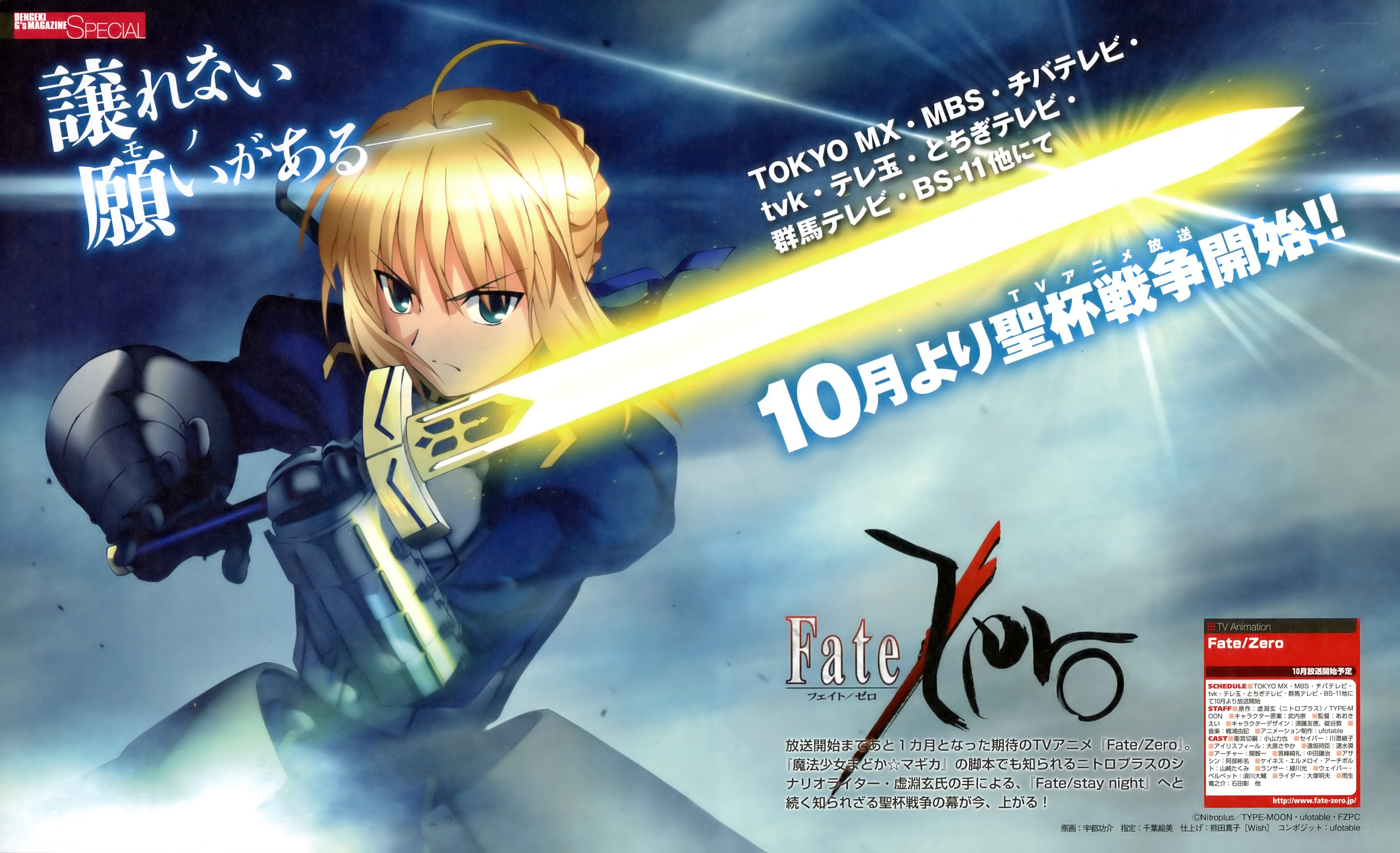 Fate/Zero anime promotional art