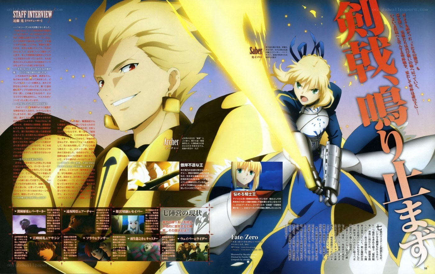 Fate/Zero promotional art