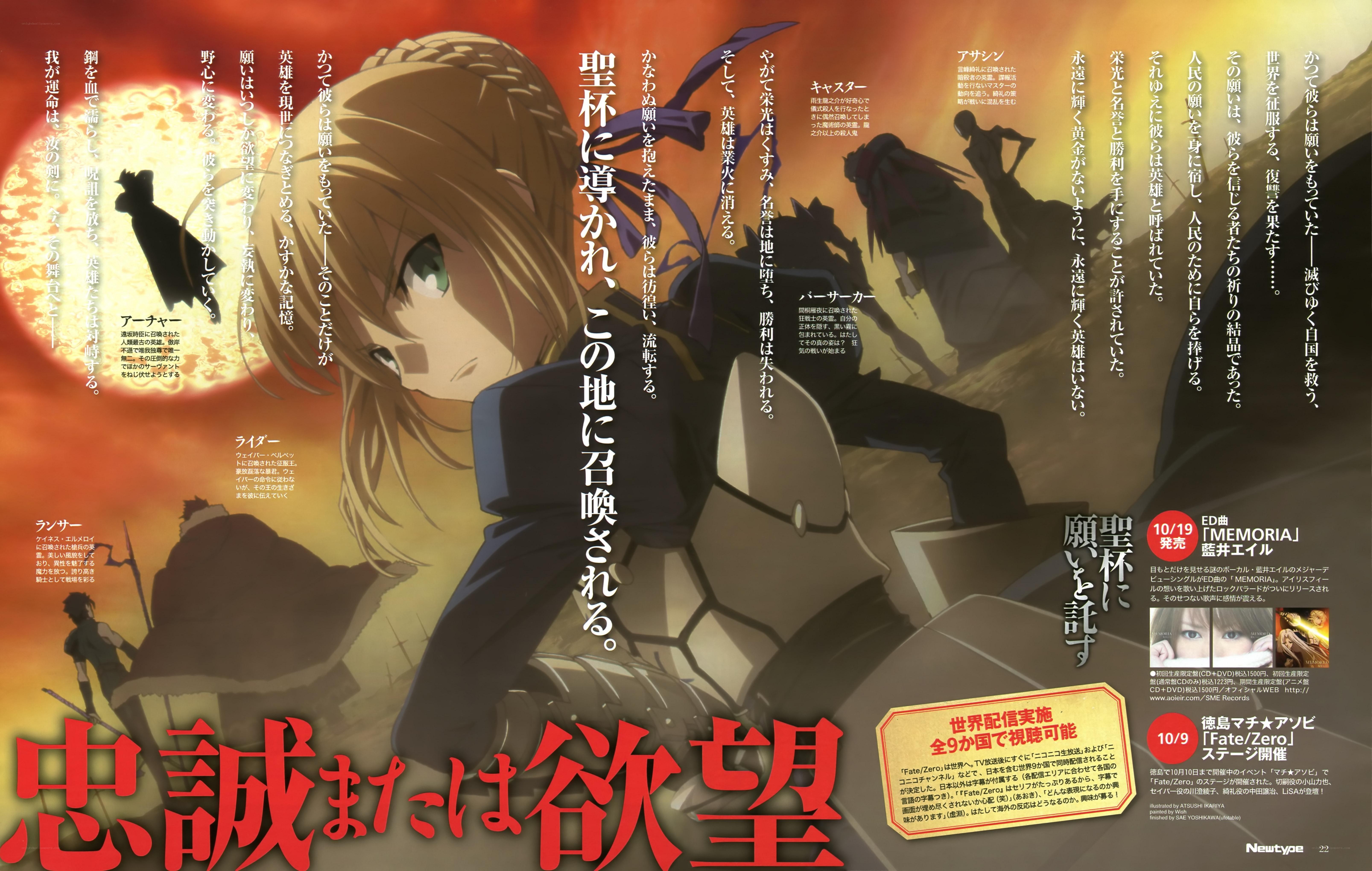 Fate/Zero promotional art