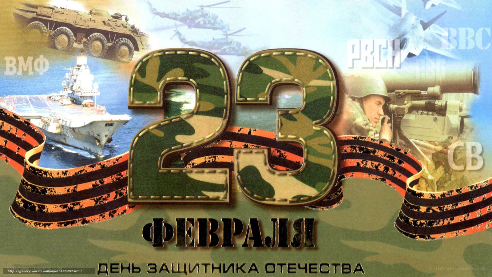 February 23 military holiday