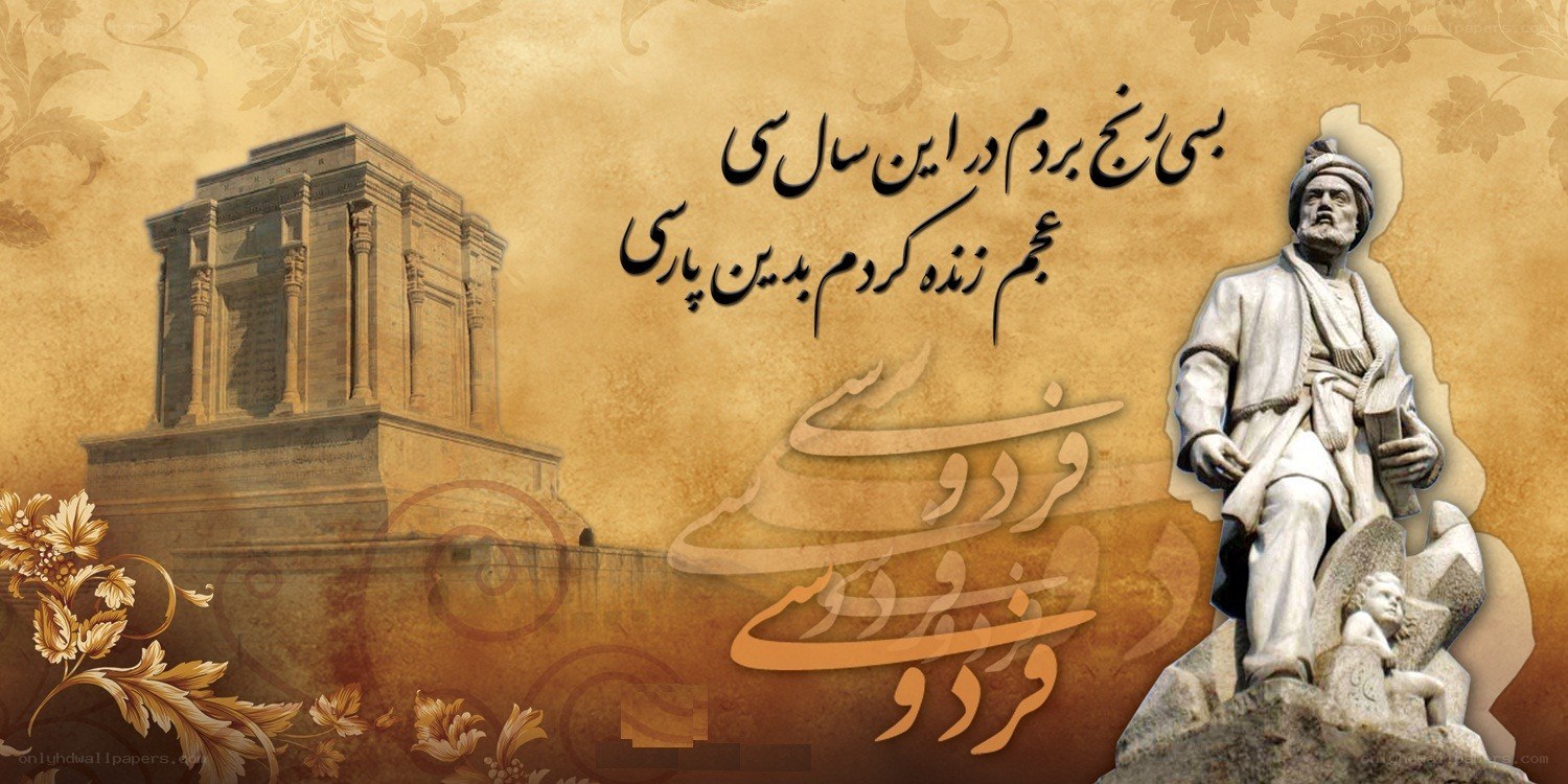 Ferdowsi monument and tomb