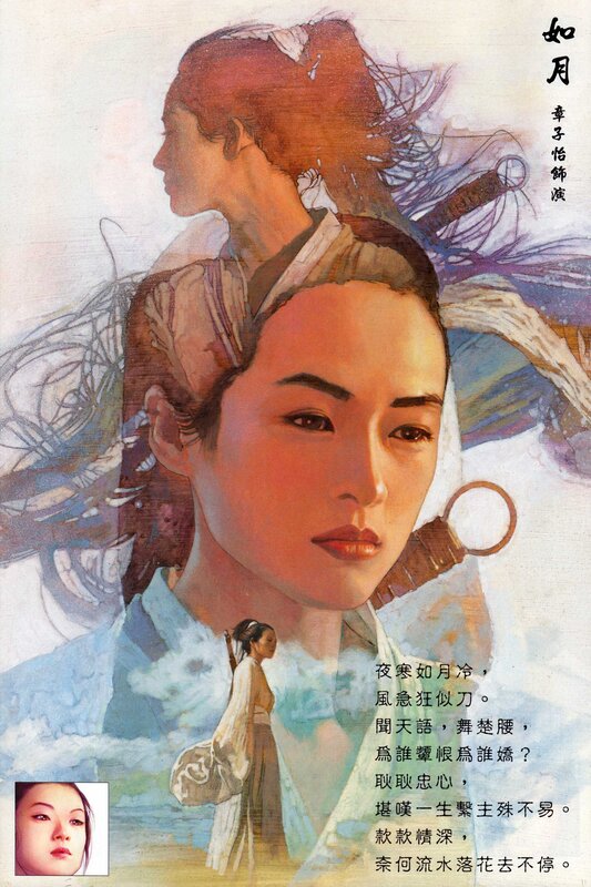 Film poster for 'Crouching Tiger, Hidden Dragon'