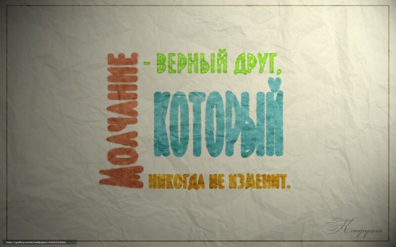 Friendship quote on crumpled paper