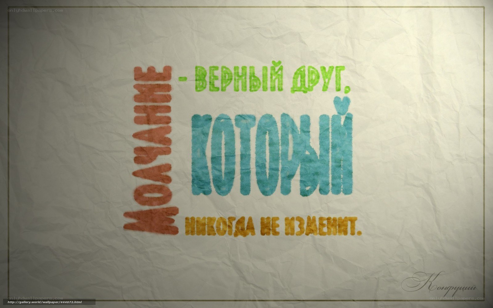 Friendship quote on crumpled paper