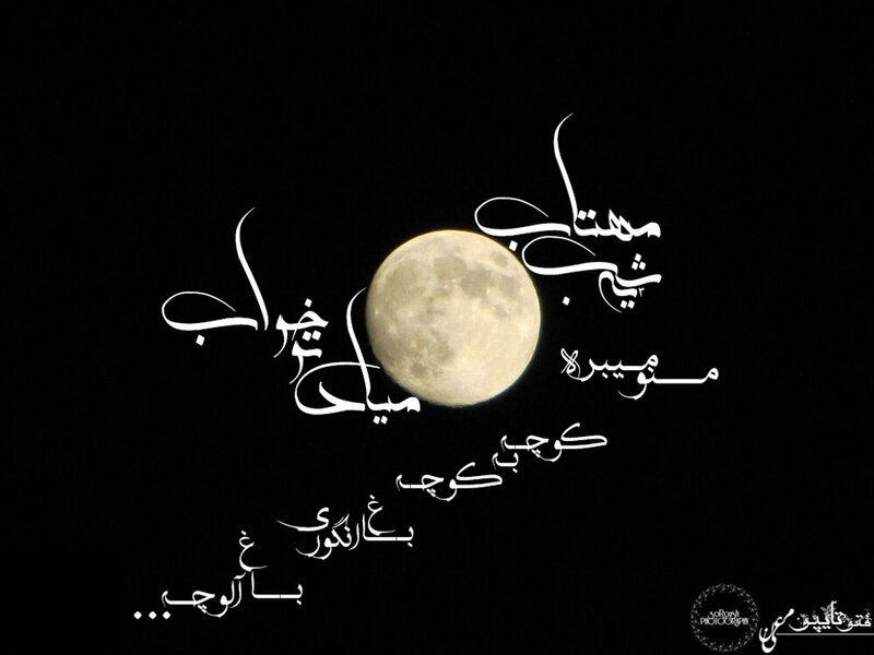 Full Moon in Night Sky — Black, Serene, Photograph, Arabic Text
