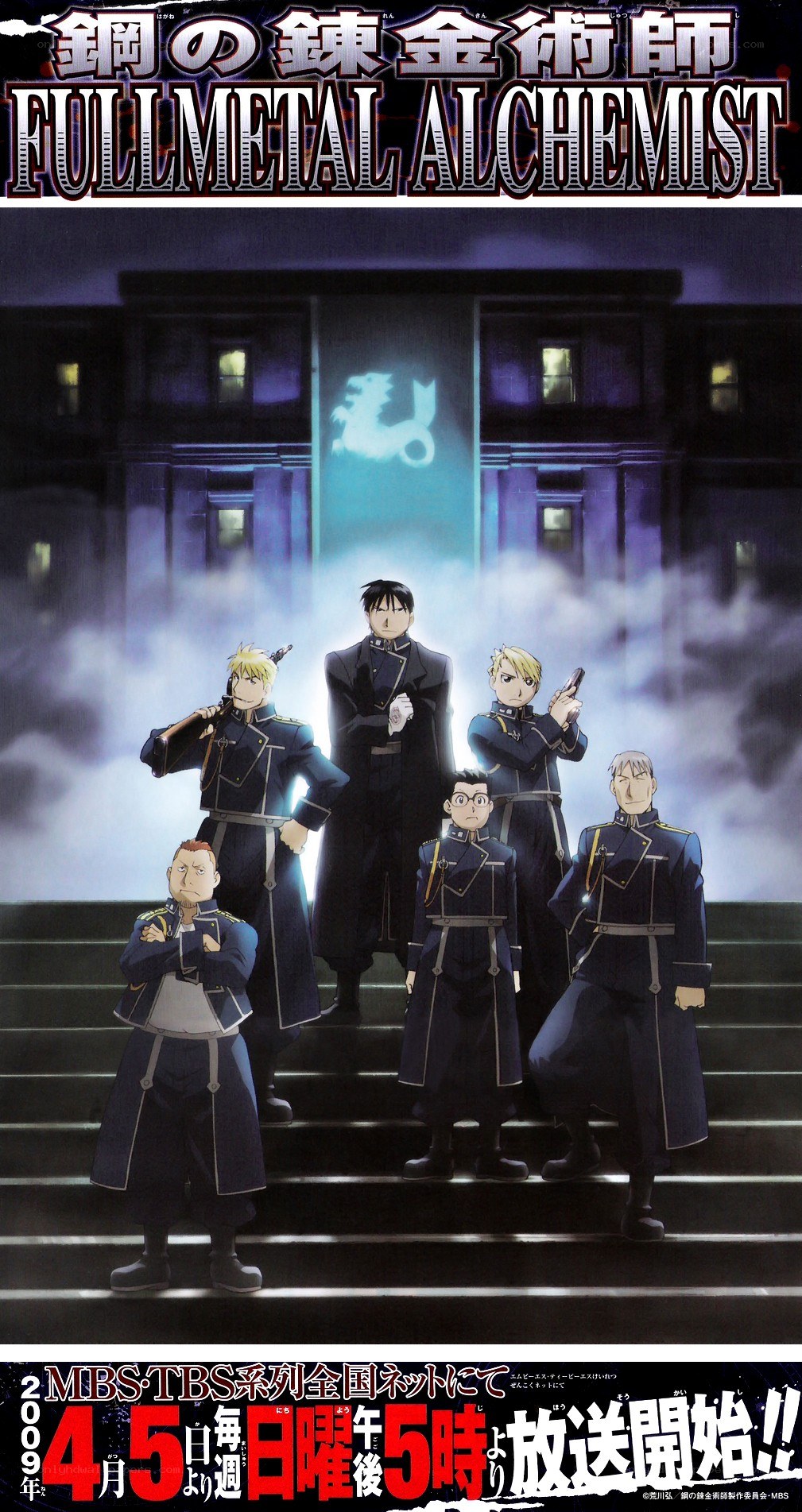 Fullmetal Alchemist anime poster
