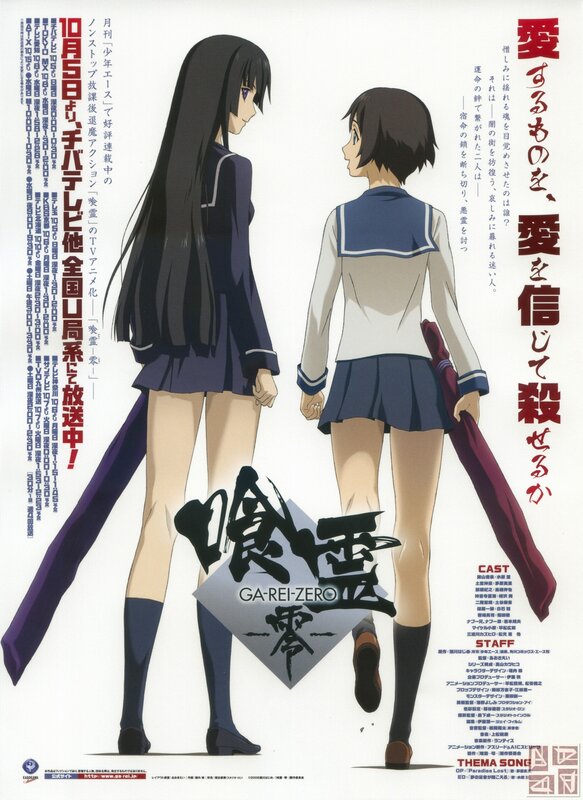 Ga-Rei-Zero anime poster