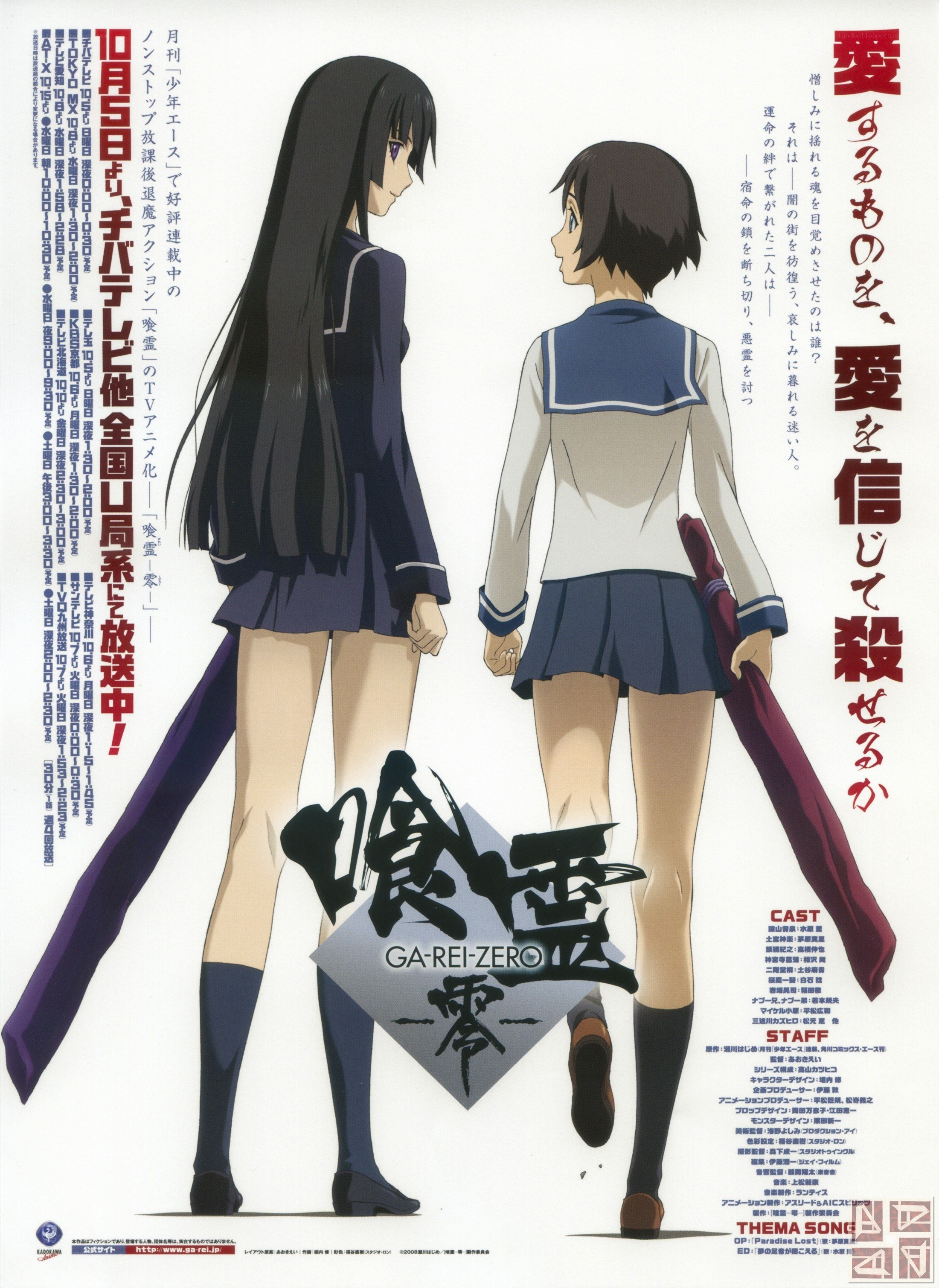 Ga-Rei-Zero anime poster