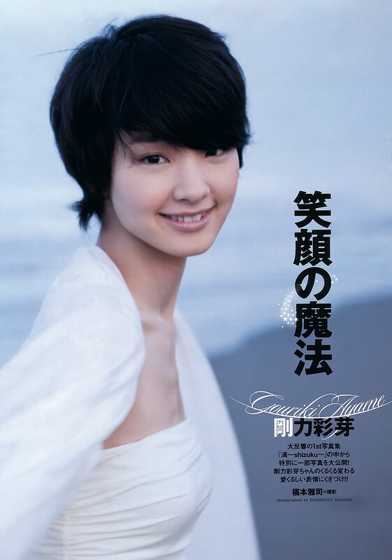 Gakki's smiling magic