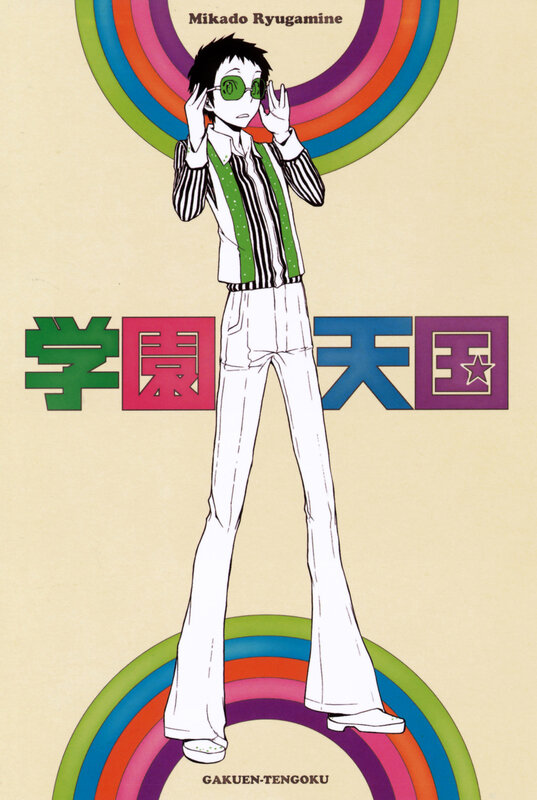 Gakuen Tengoku cover art