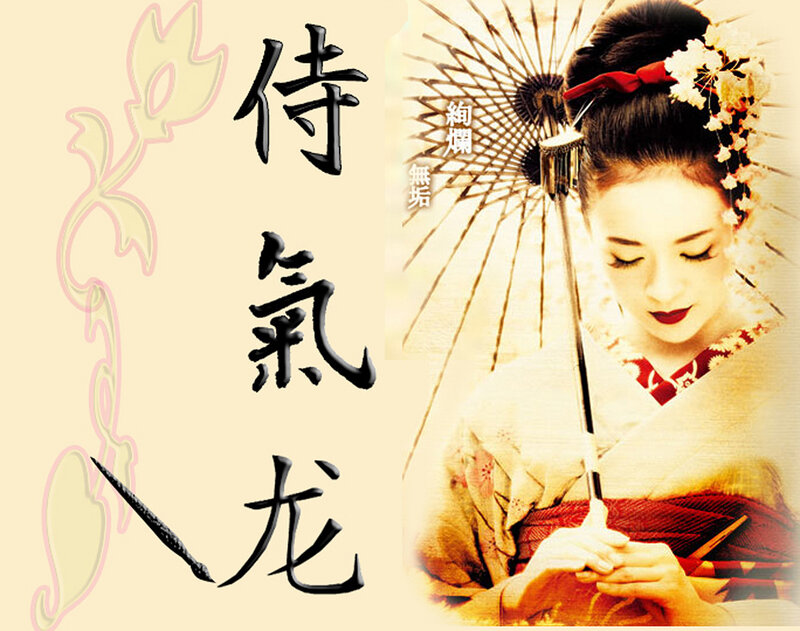 Geisha with parasol and calligraphy
