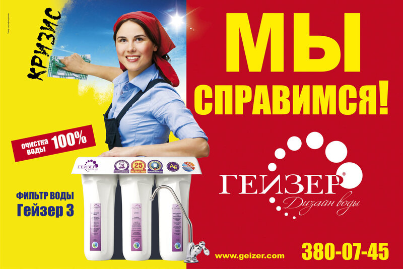 Geizer water filter advertisement