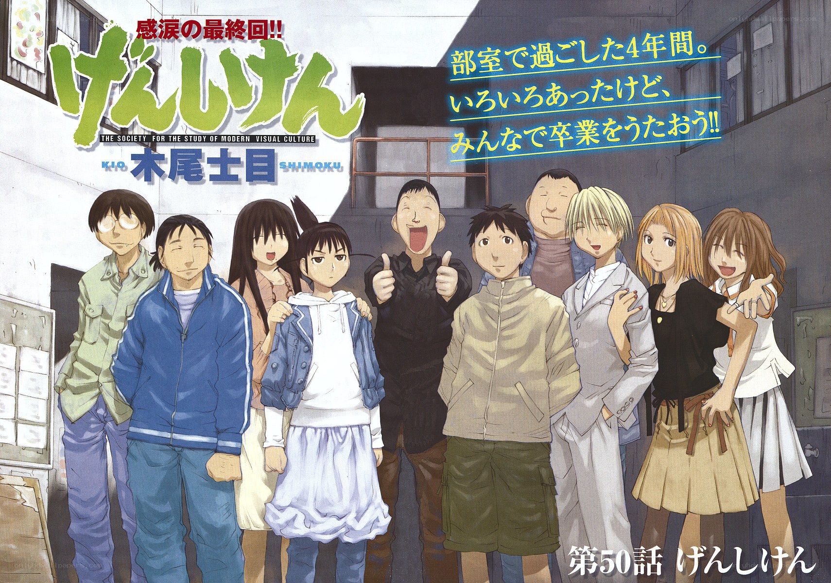 Genshiken final chapter