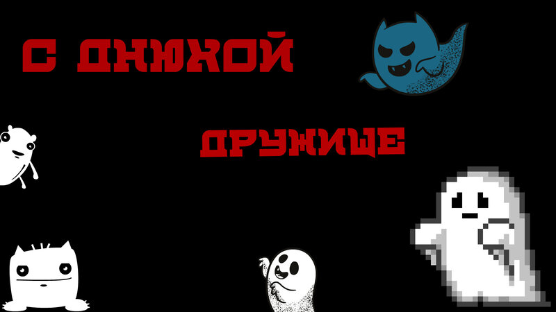 Ghost Characters on Black