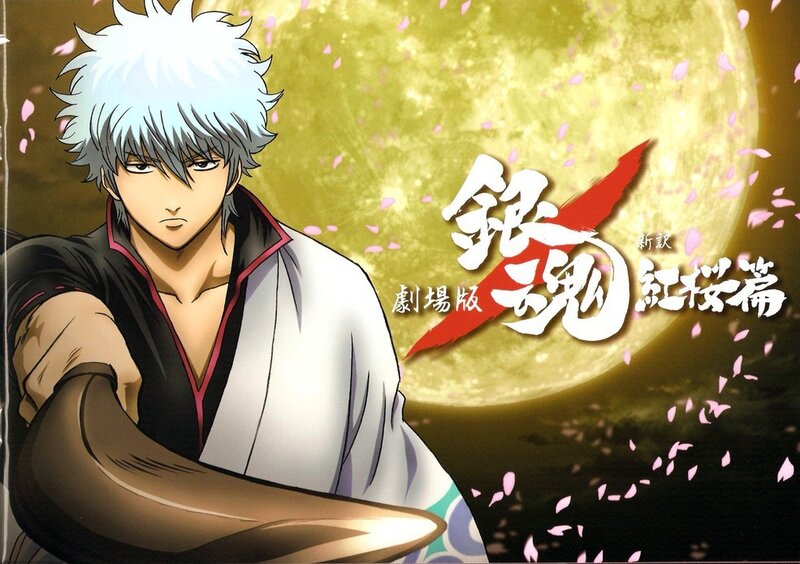 Gintama: The Movie