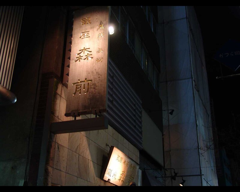 Ginza Yuraku-cho sign at night