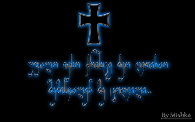 Glowing Blue Cross Text
