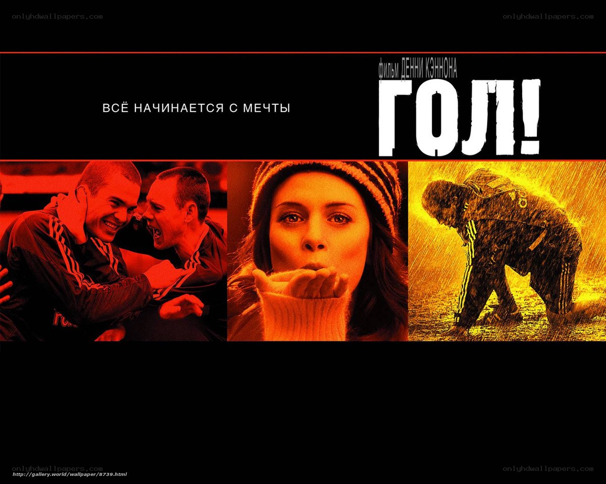 Goal movie poster