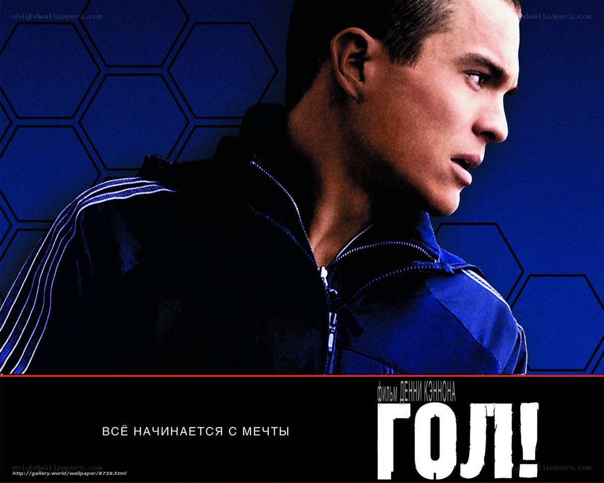 Gol! movie poster