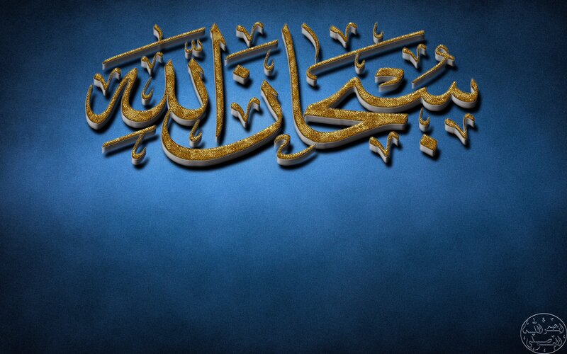 Golden Arabic Calligraphy — Blue, Serene