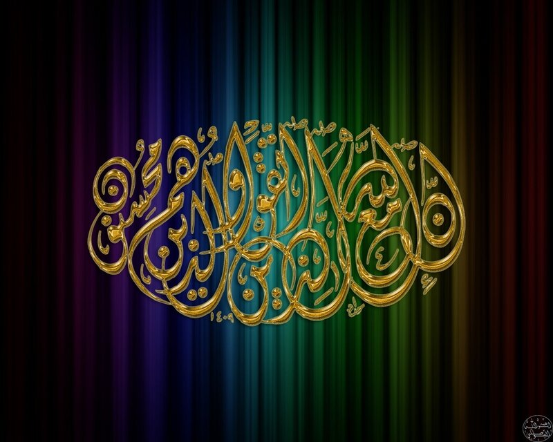 Golden Arabic calligraphy on rainbow background