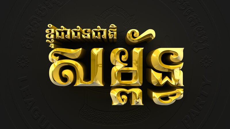 Golden Khmer Text