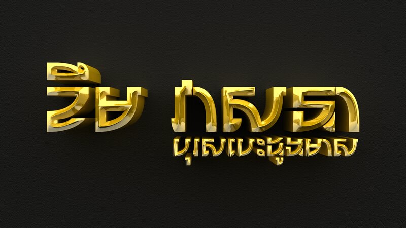 Golden Thai Text