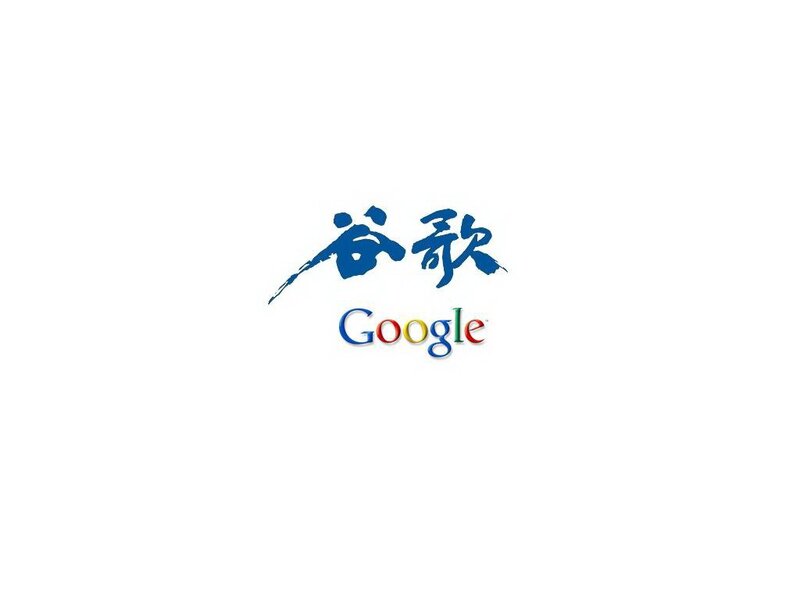 Google logo with Chinese characters