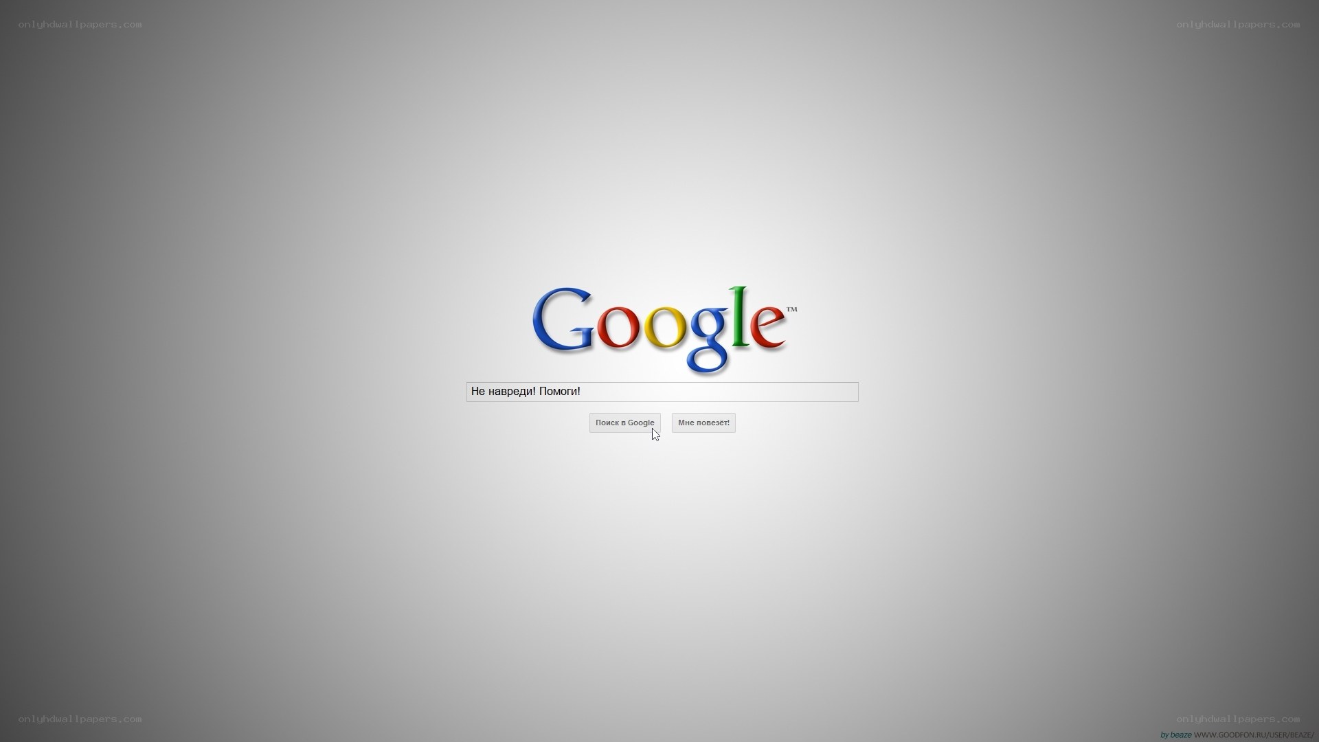 Google search page with Russian text